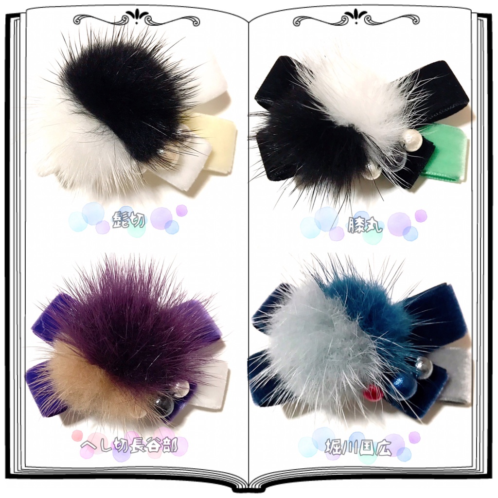 *作品終了により50%OFFです*【刀剣乱舞イメージ】ベルベットリボンのふわふわ♡ポニーフック