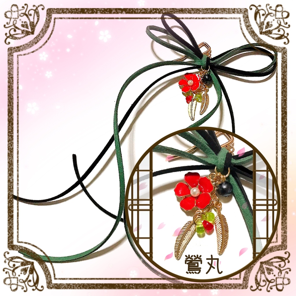 *作品終了により50%OFFです*【刀剣乱舞イメージ】◆結び◆スエード調紐のポニーフック