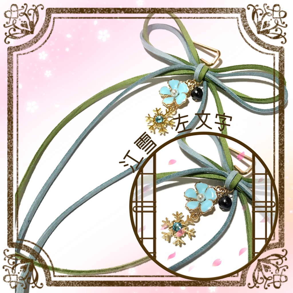 *作品終了により50%OFFです*【刀剣乱舞イメージ】◆結び◆スエード調紐のポニーフック