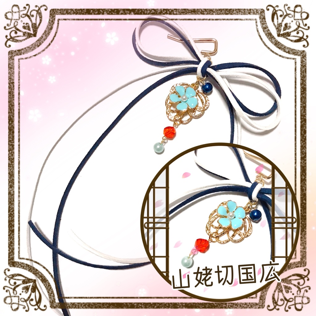 *作品終了により50%OFFです*【刀剣乱舞イメージ】◆結び◆スエード調紐のポニーフック