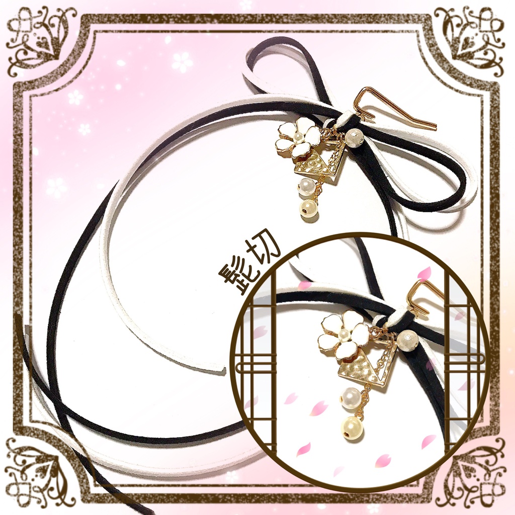 *作品終了により50%OFFです*【刀剣乱舞イメージ】◆結び◆スエード調紐のポニーフック