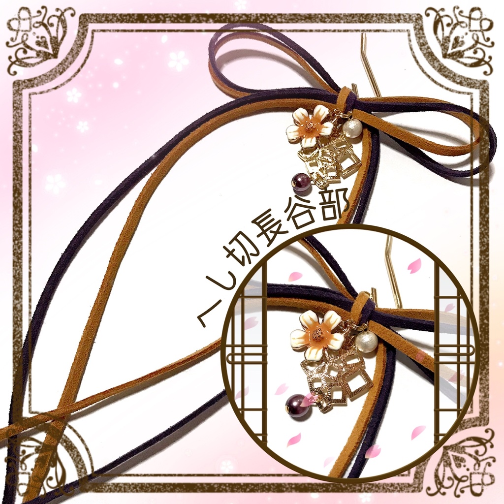 *作品終了により50%OFFです*【刀剣乱舞イメージ】◆結び◆スエード調紐のポニーフック