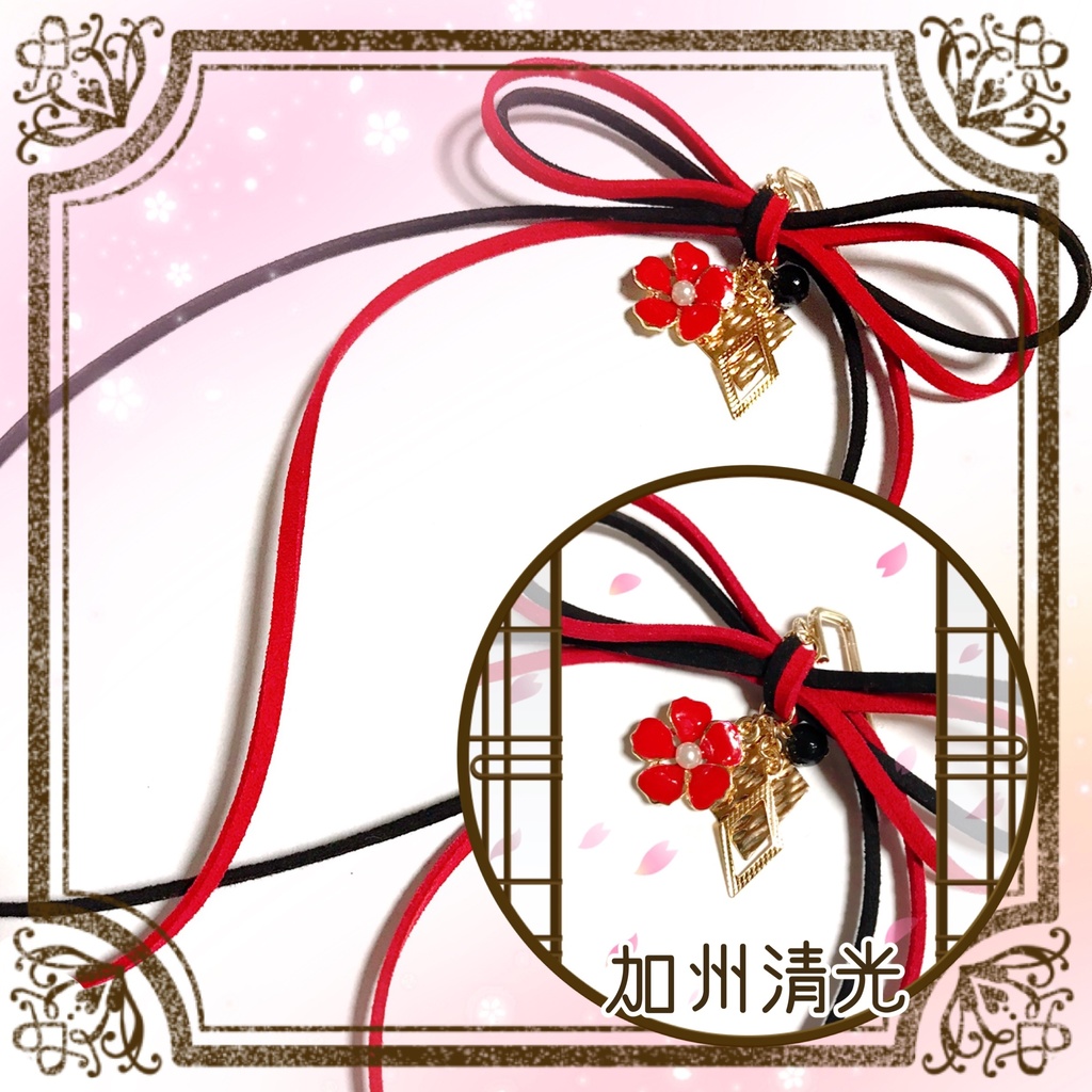 *作品終了により50%OFFです*【刀剣乱舞イメージ】◆結び◆スエード調紐のポニーフック