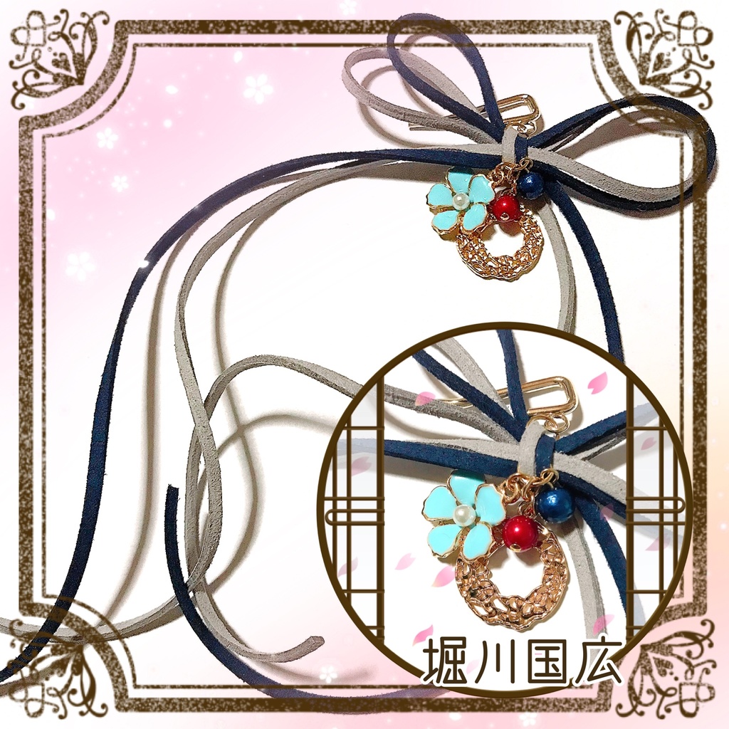 *作品終了により50%OFFです*【刀剣乱舞イメージ】◆結び◆スエード調紐のポニーフック