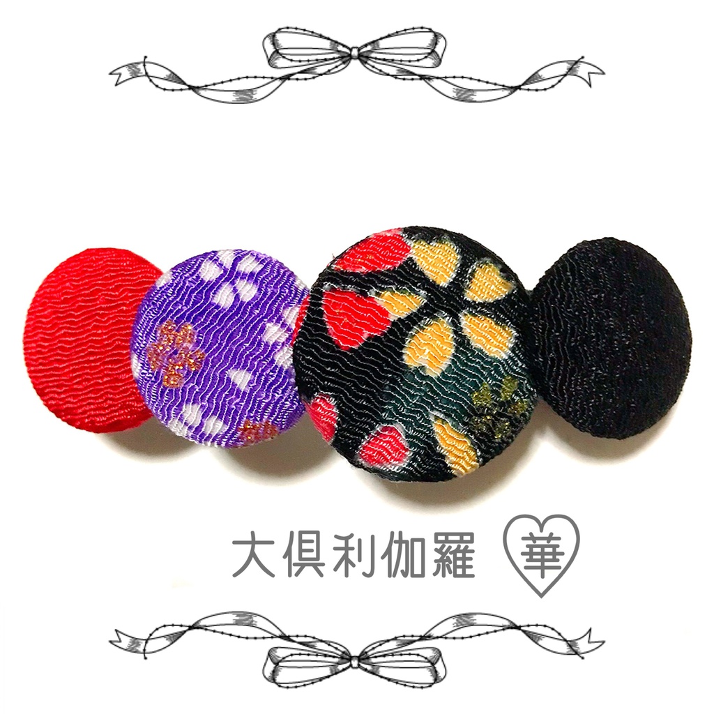 【刀剣乱舞イメージ】ちりめんくるみバレッタ