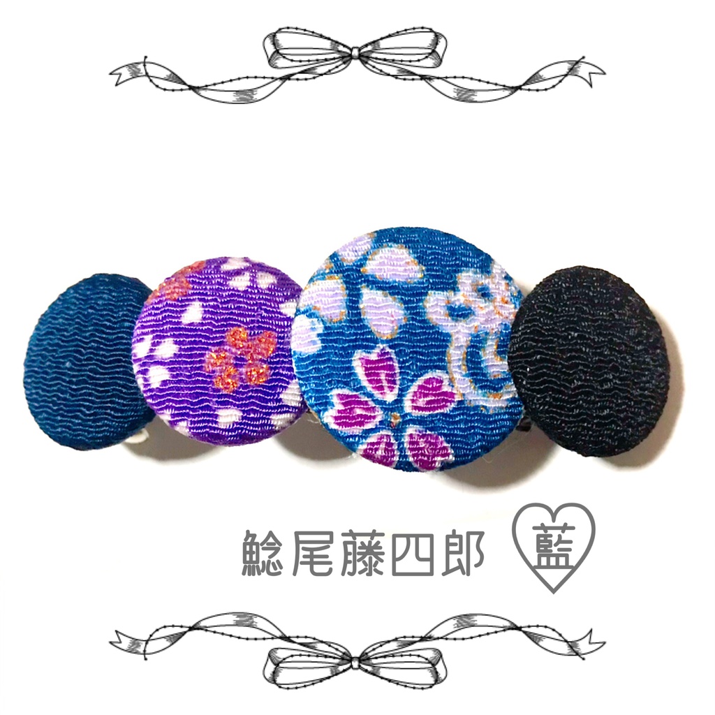 【刀剣乱舞イメージ】ちりめんくるみバレッタ