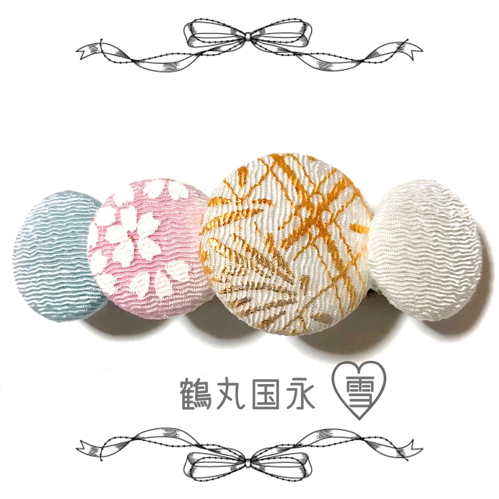 【刀剣乱舞イメージ】ちりめんくるみバレッタ