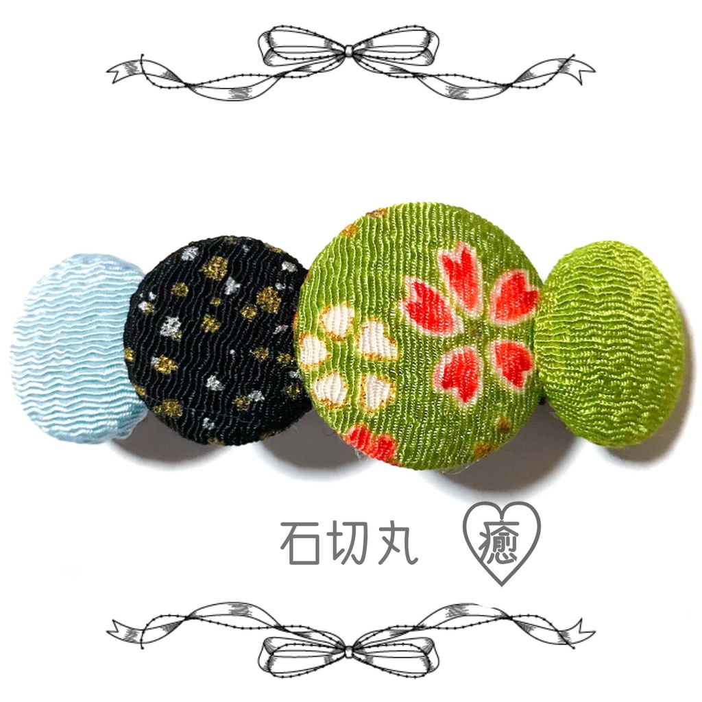 【刀剣乱舞イメージ】ちりめんくるみバレッタ