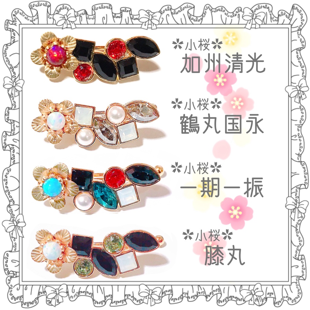 【刀剣乱舞イメージ】京都オパール♡桜のイヤークリップ