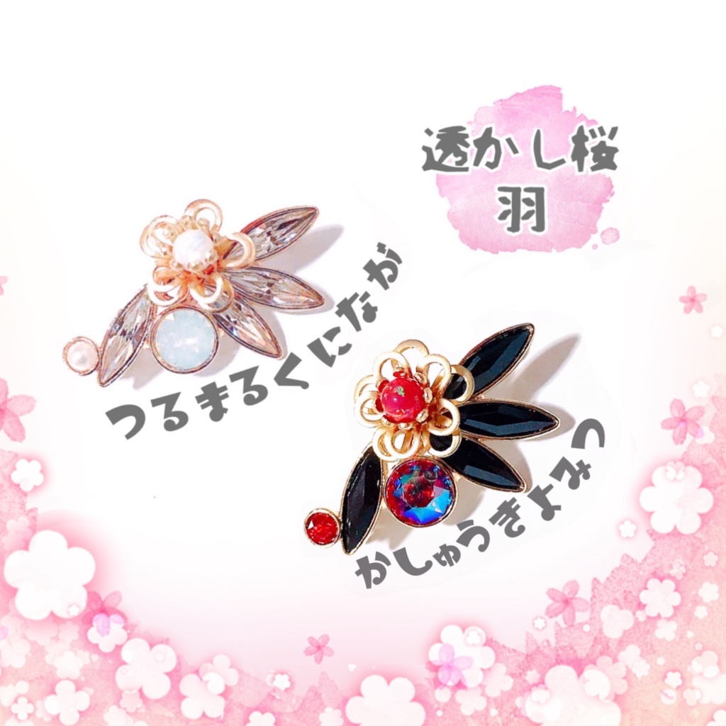 【刀剣乱舞イメージ】京都オパール♡桜のイヤークリップ