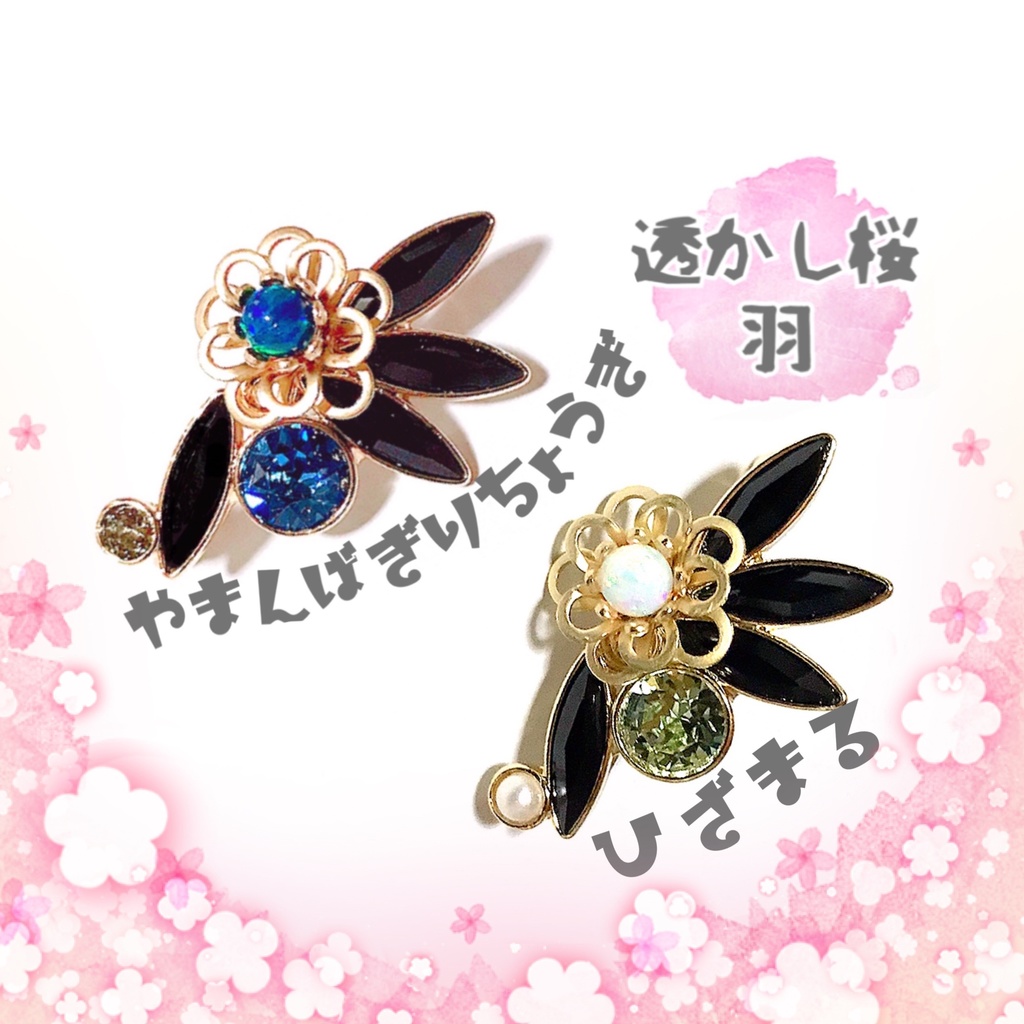 【刀剣乱舞イメージ】京都オパール♡桜のイヤークリップ