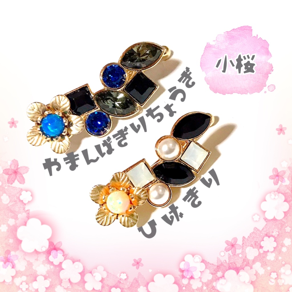 【刀剣乱舞イメージ】京都オパール♡桜のイヤークリップ