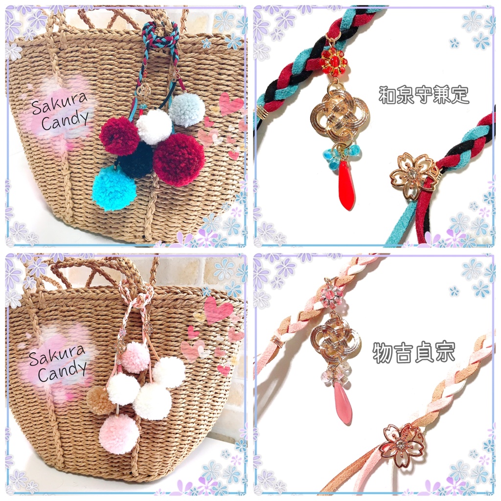 【刀剣乱舞イメージ】ポンポンバッグチャーム♡