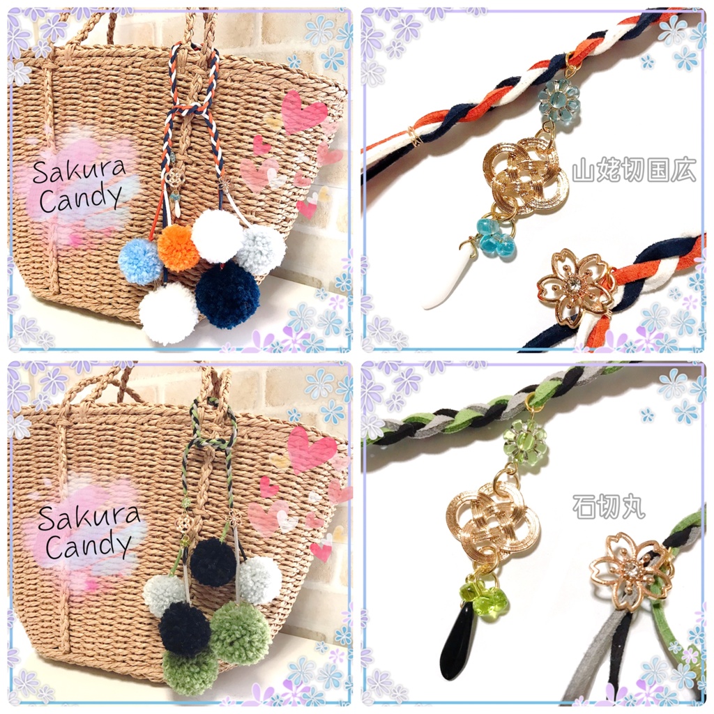 【刀剣乱舞イメージ】ポンポンバッグチャーム♡