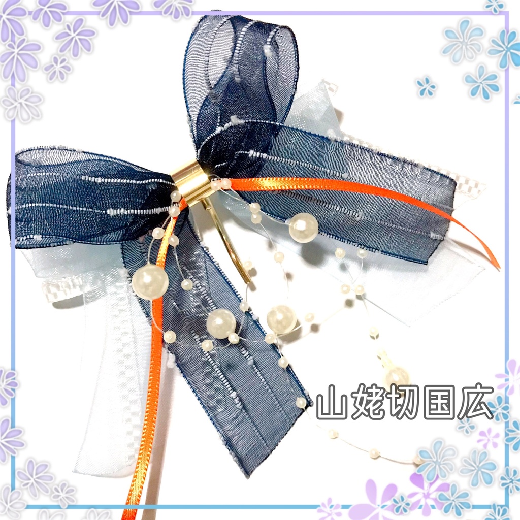 【刀剣乱舞イメージ】パールシャワー♡リボンポニーフック