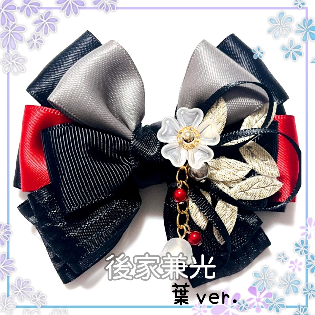 【刀剣乱舞イメージ】重ねた絆♡リボンポニーフック【新*葉Ver.追加☆】