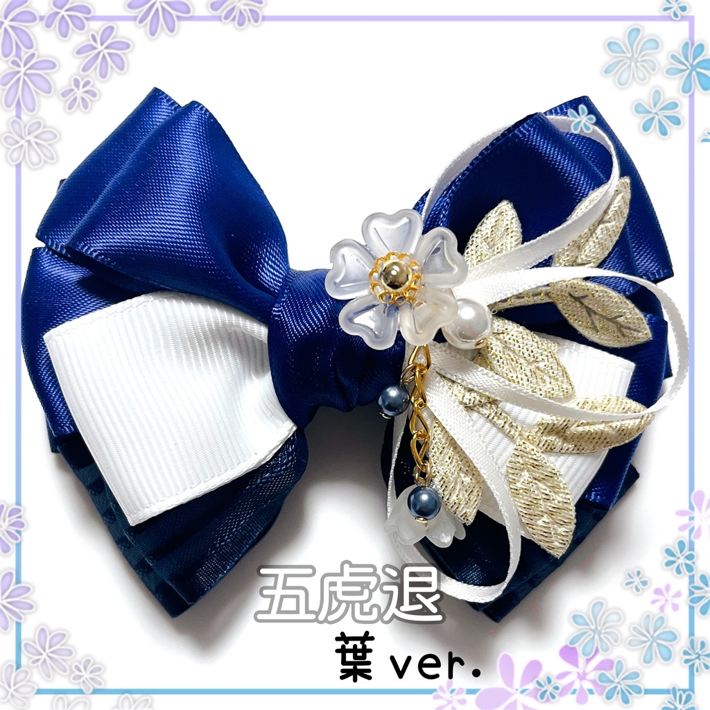 【刀剣乱舞イメージ】重ねた絆♡リボンポニーフック【新*葉Ver.追加☆】