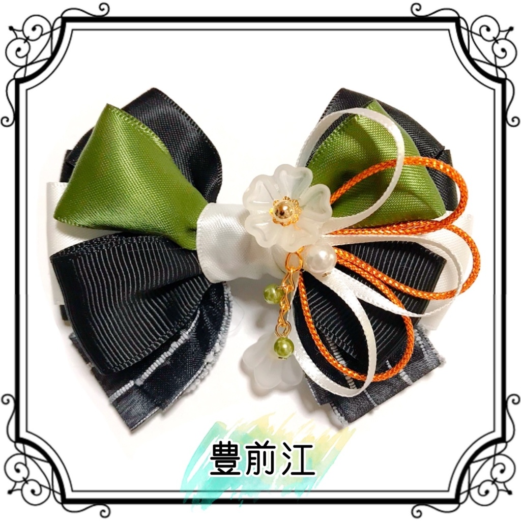 【刀剣乱舞イメージ】重ねた絆♡リボンポニーフック【新*葉Ver.追加☆】