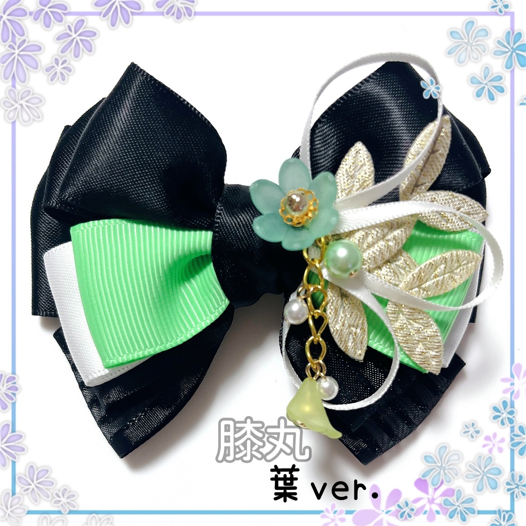 【刀剣乱舞イメージ】重ねた絆♡リボンポニーフック【新*葉Ver.追加☆】