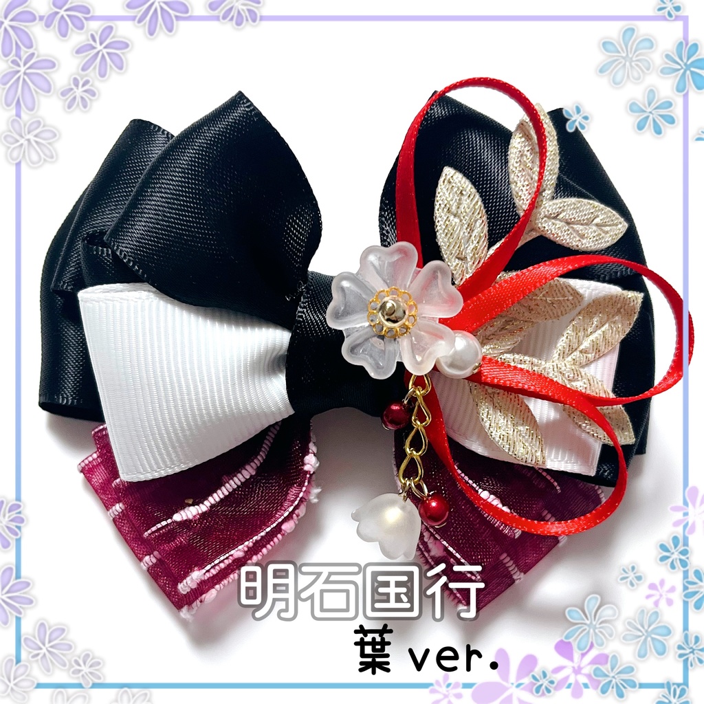 【刀剣乱舞イメージ】重ねた絆♡リボンポニーフック【新*葉Ver.追加☆】