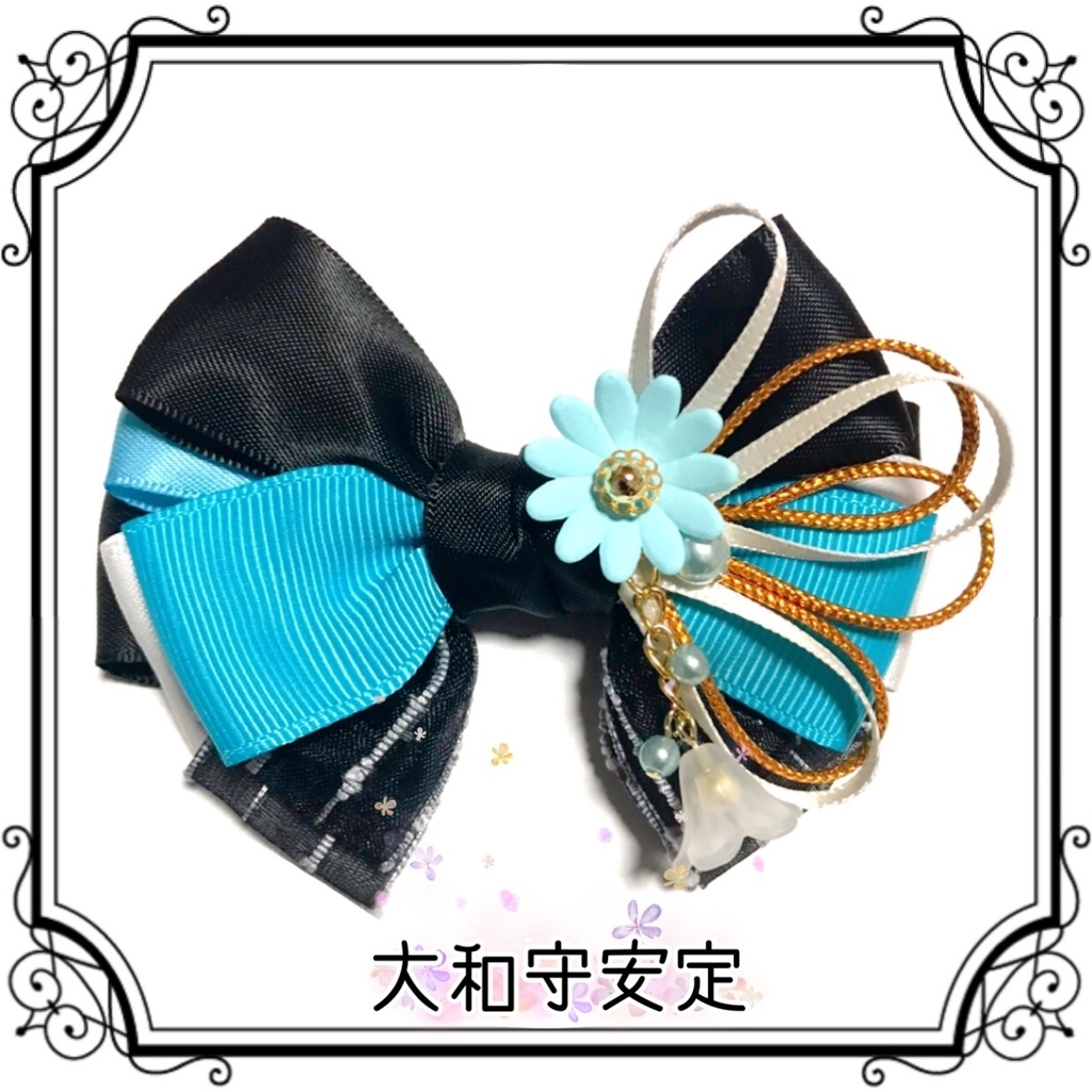 【刀剣乱舞イメージ】重ねた絆♡リボンポニーフック【新*葉Ver.追加☆】