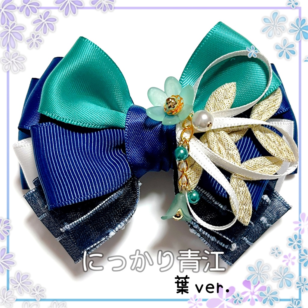 【刀剣乱舞イメージ】重ねた絆♡リボンポニーフック【新*葉Ver.追加☆】