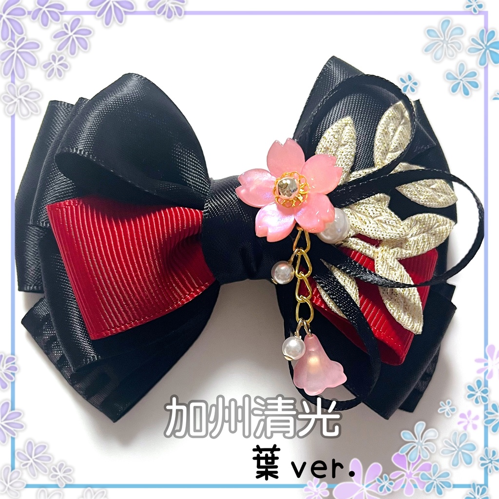 【刀剣乱舞イメージ】重ねた絆♡リボンポニーフック【新*葉Ver.追加☆】