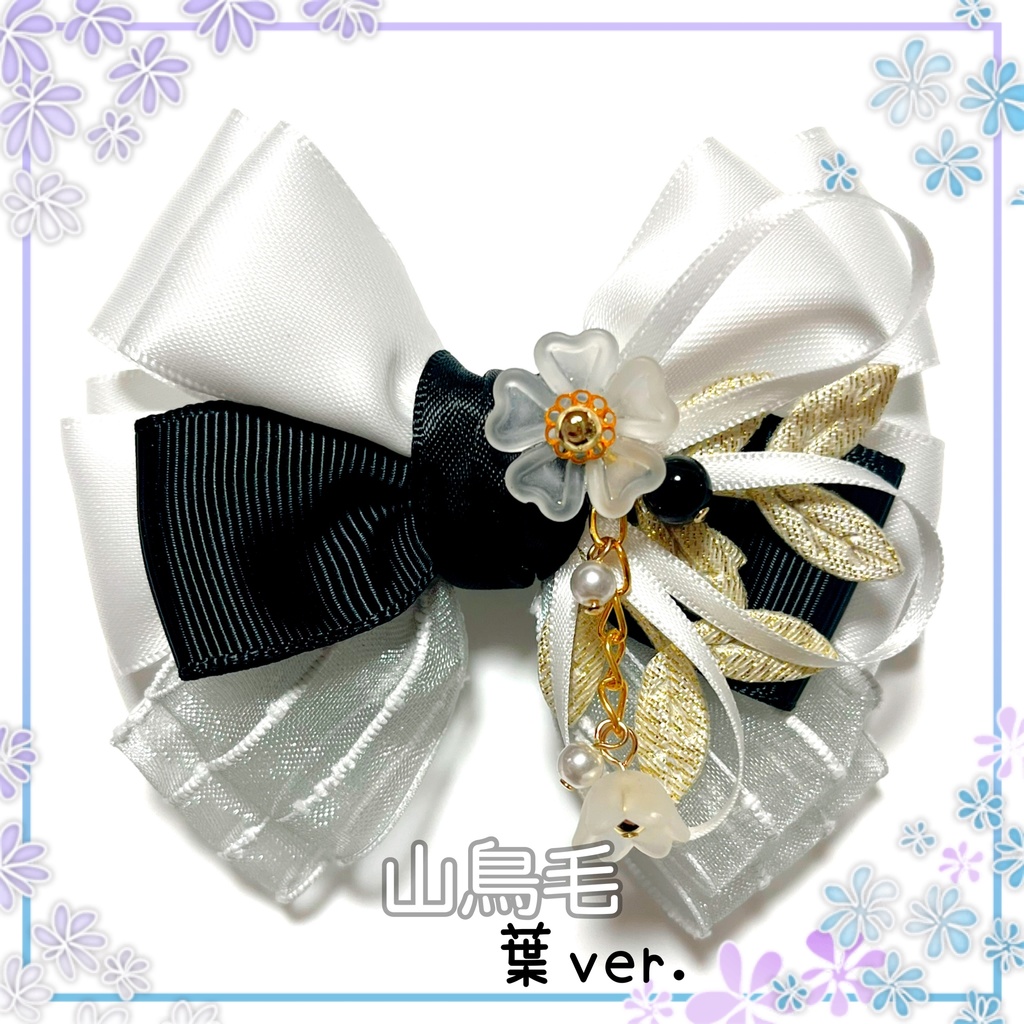 【刀剣乱舞イメージ】重ねた絆♡リボンポニーフック【新*葉Ver.追加☆】