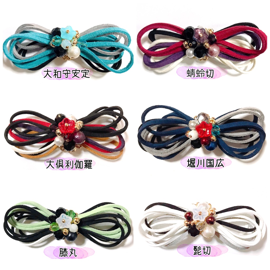 【刀剣乱舞イメージ】新♡スエード調紐♡リボンポニーフック