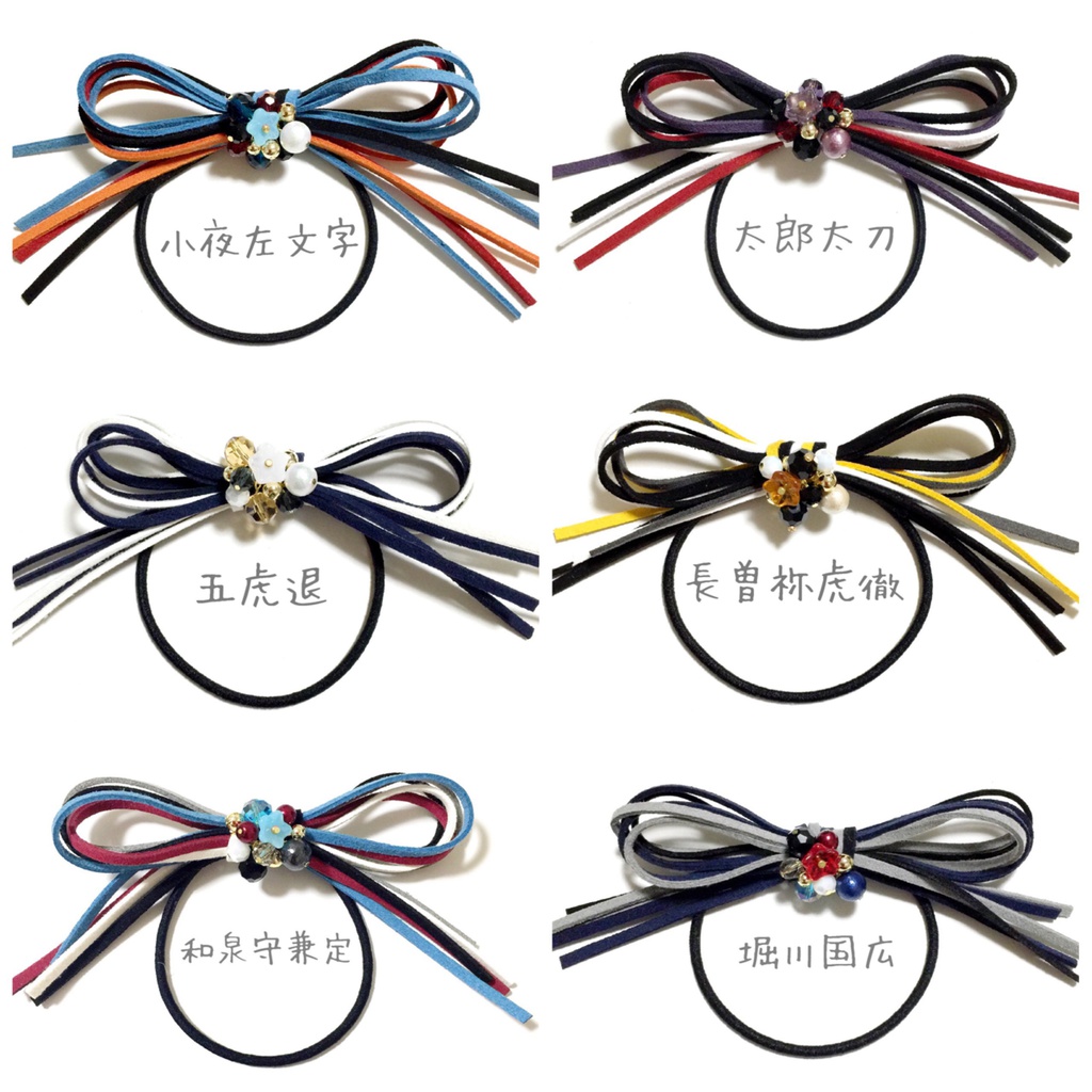 【刀剣乱舞イメージ】スエード調紐&キラキラビーズ☆リボンヘアゴム