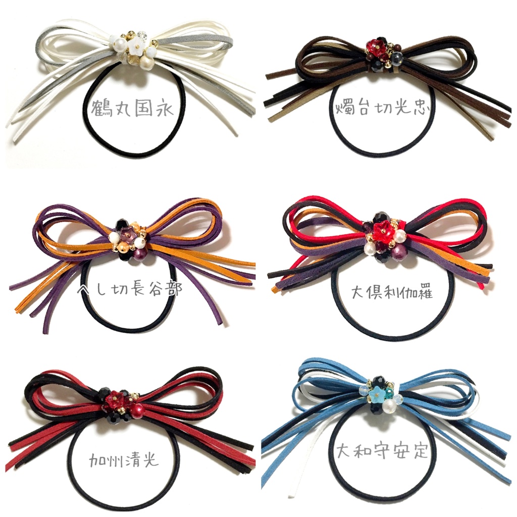【刀剣乱舞イメージ】スエード調紐&キラキラビーズ☆リボンヘアゴム