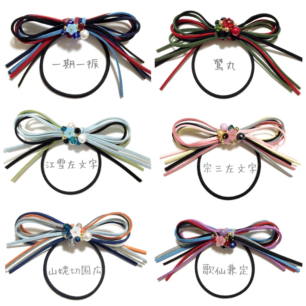 【刀剣乱舞イメージ】スエード調紐&キラキラビーズ☆リボンヘアゴム