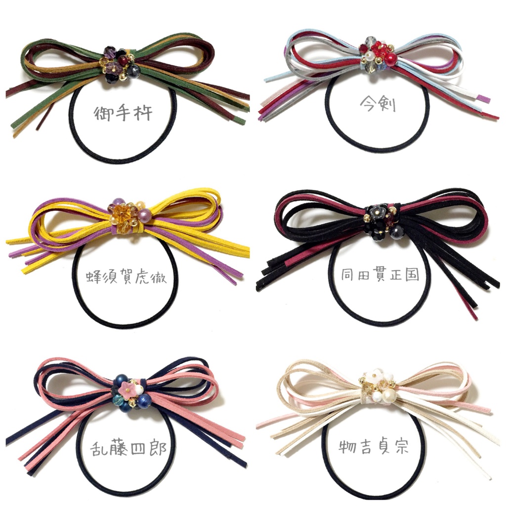 【刀剣乱舞イメージ】スエード調紐&キラキラビーズ☆リボンヘアゴム
