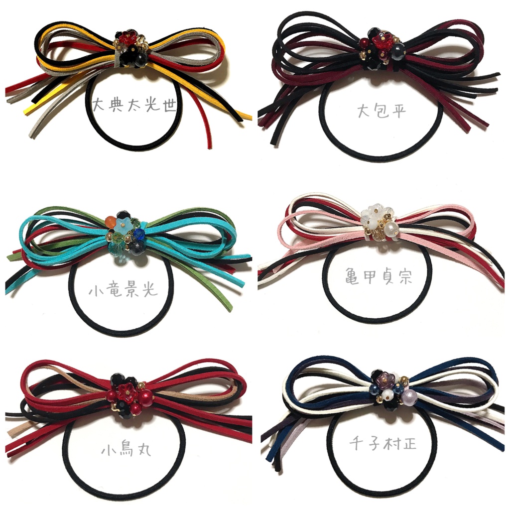 【刀剣乱舞イメージ】スエード調紐&キラキラビーズ☆リボンヘアゴム