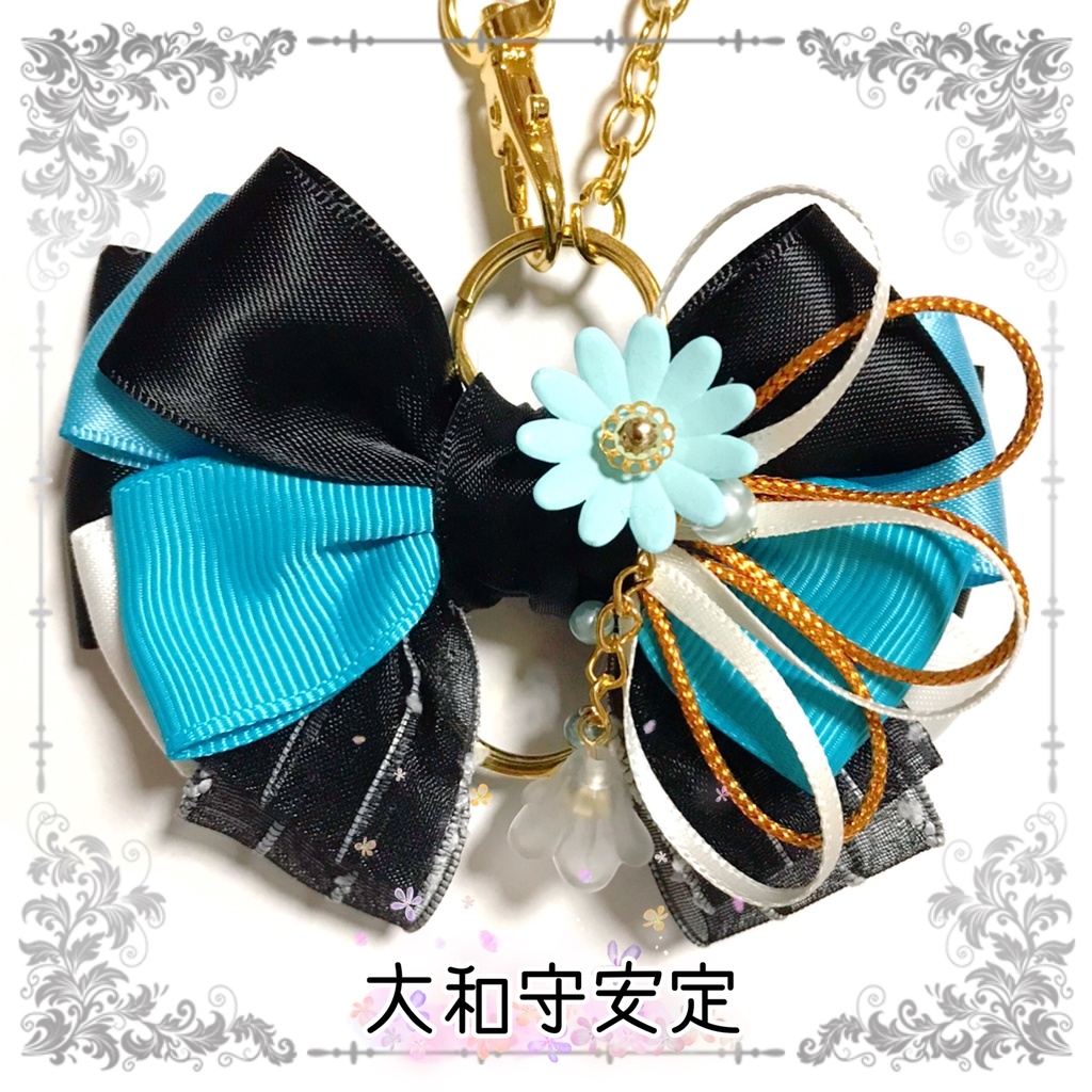 【刀剣乱舞イメージ】好きを彩る♡重ねた絆♡リボンバッグチャーム