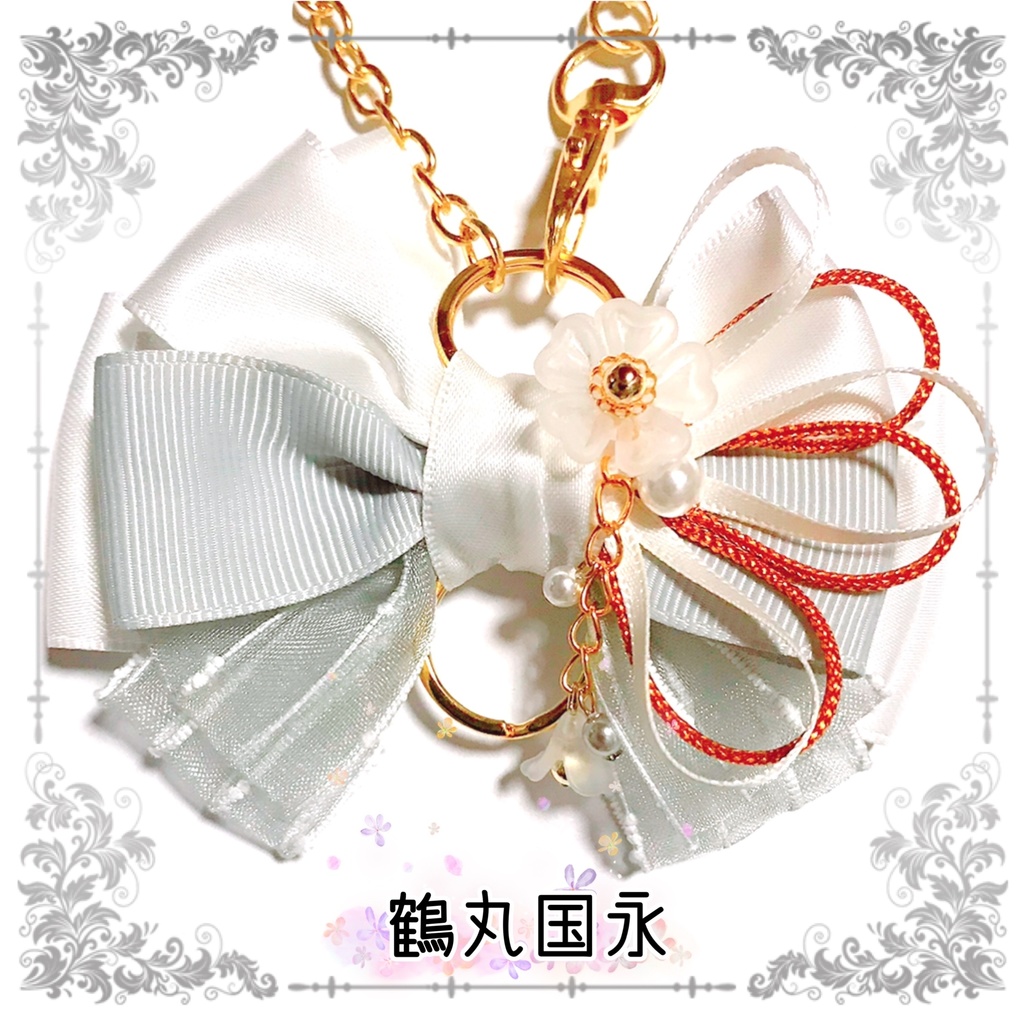 【刀剣乱舞イメージ】好きを彩る♡重ねた絆♡リボンバッグチャーム