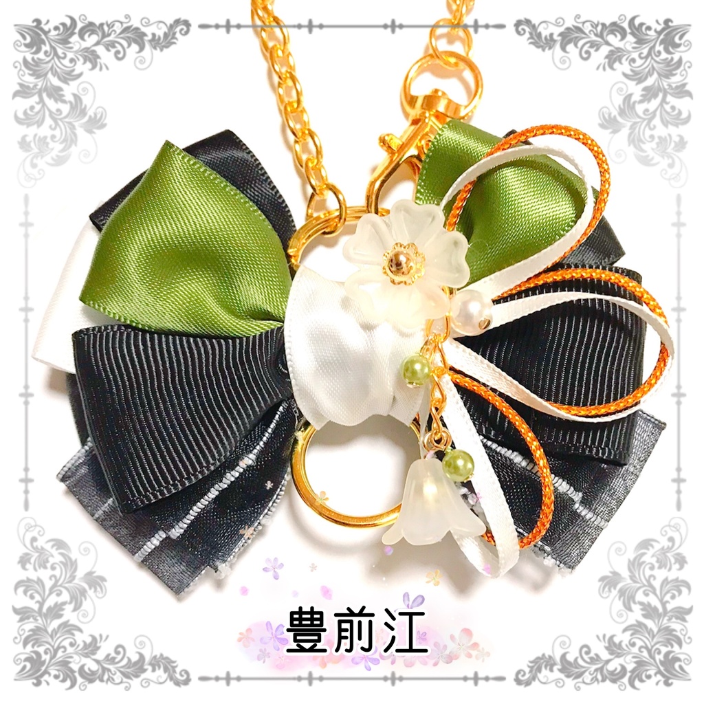 【刀剣乱舞イメージ】好きを彩る♡重ねた絆♡リボンバッグチャーム