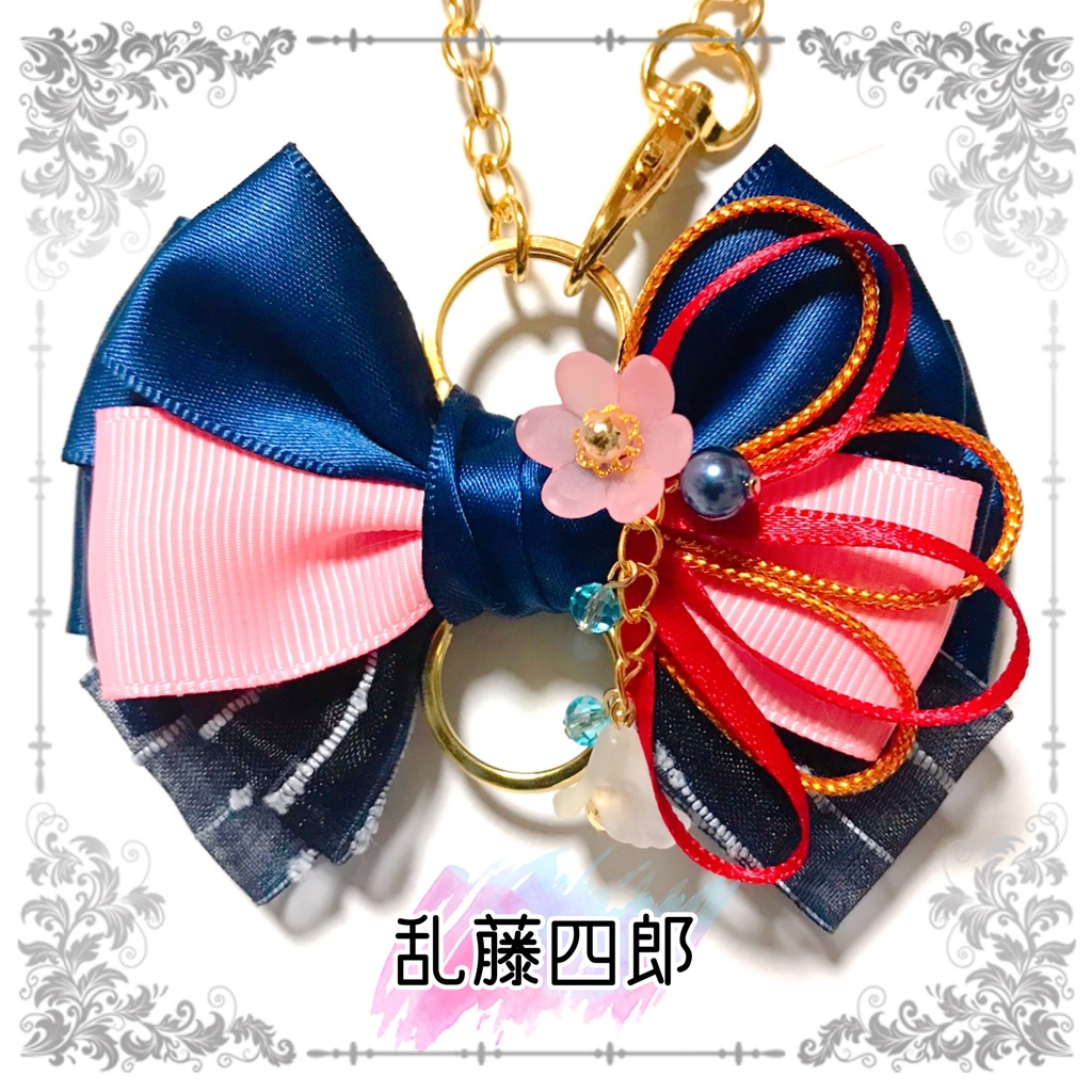 【刀剣乱舞イメージ】好きを彩る♡重ねた絆♡リボンバッグチャーム