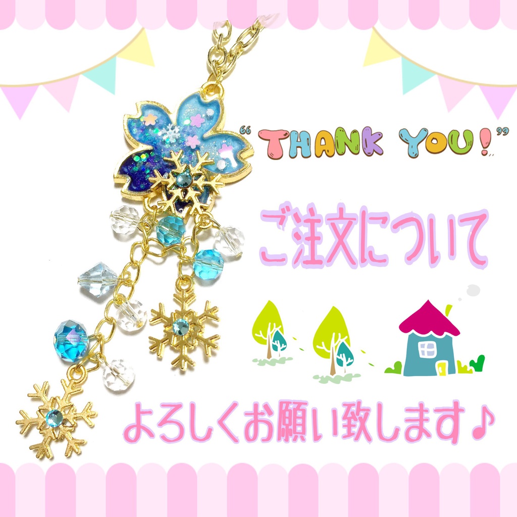 ☆☆ご注文について☆☆