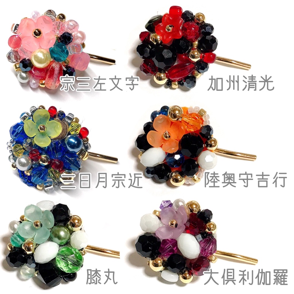 【刀剣乱舞イメージ】煌めくビーズのポニーフック