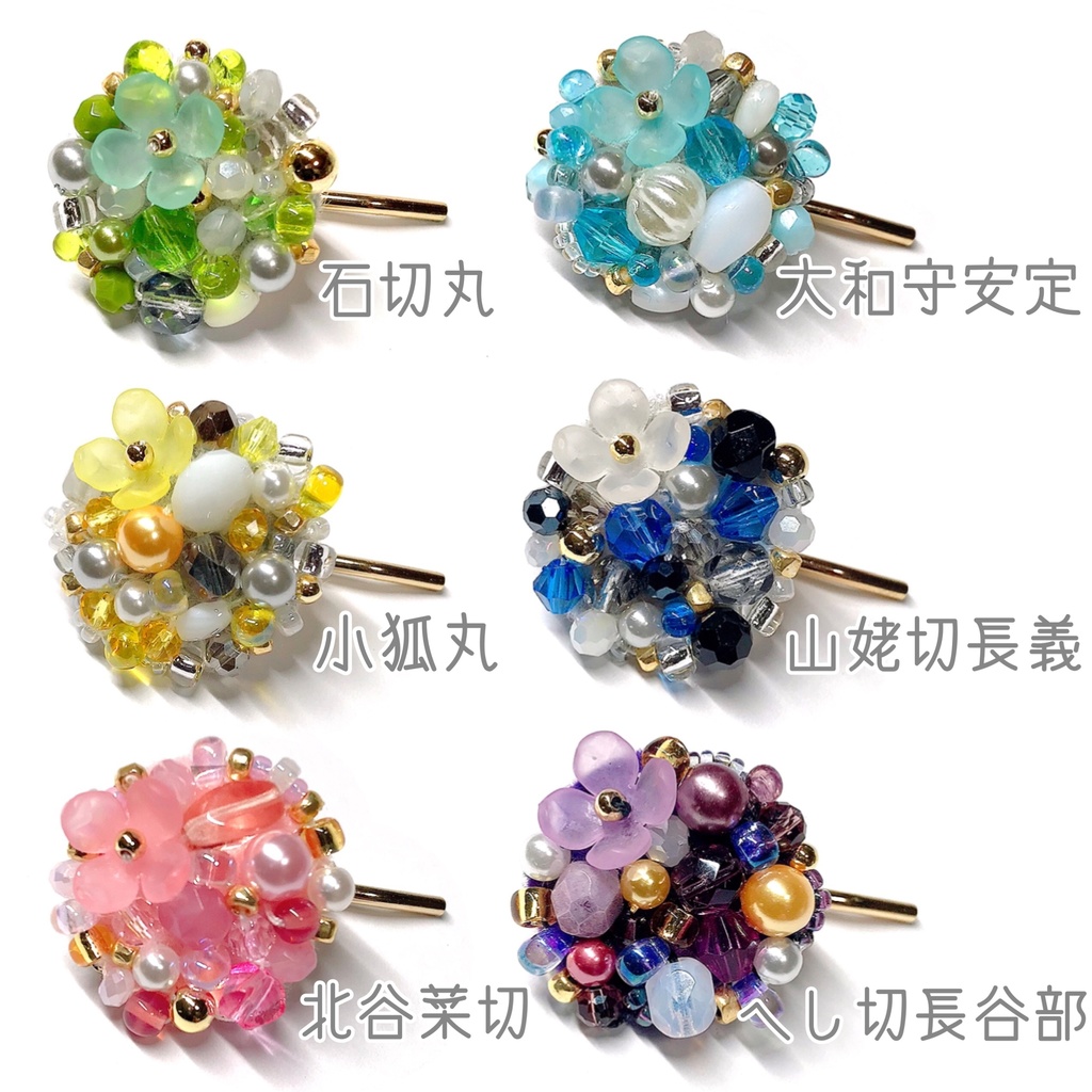 【刀剣乱舞イメージ】煌めくビーズのポニーフック