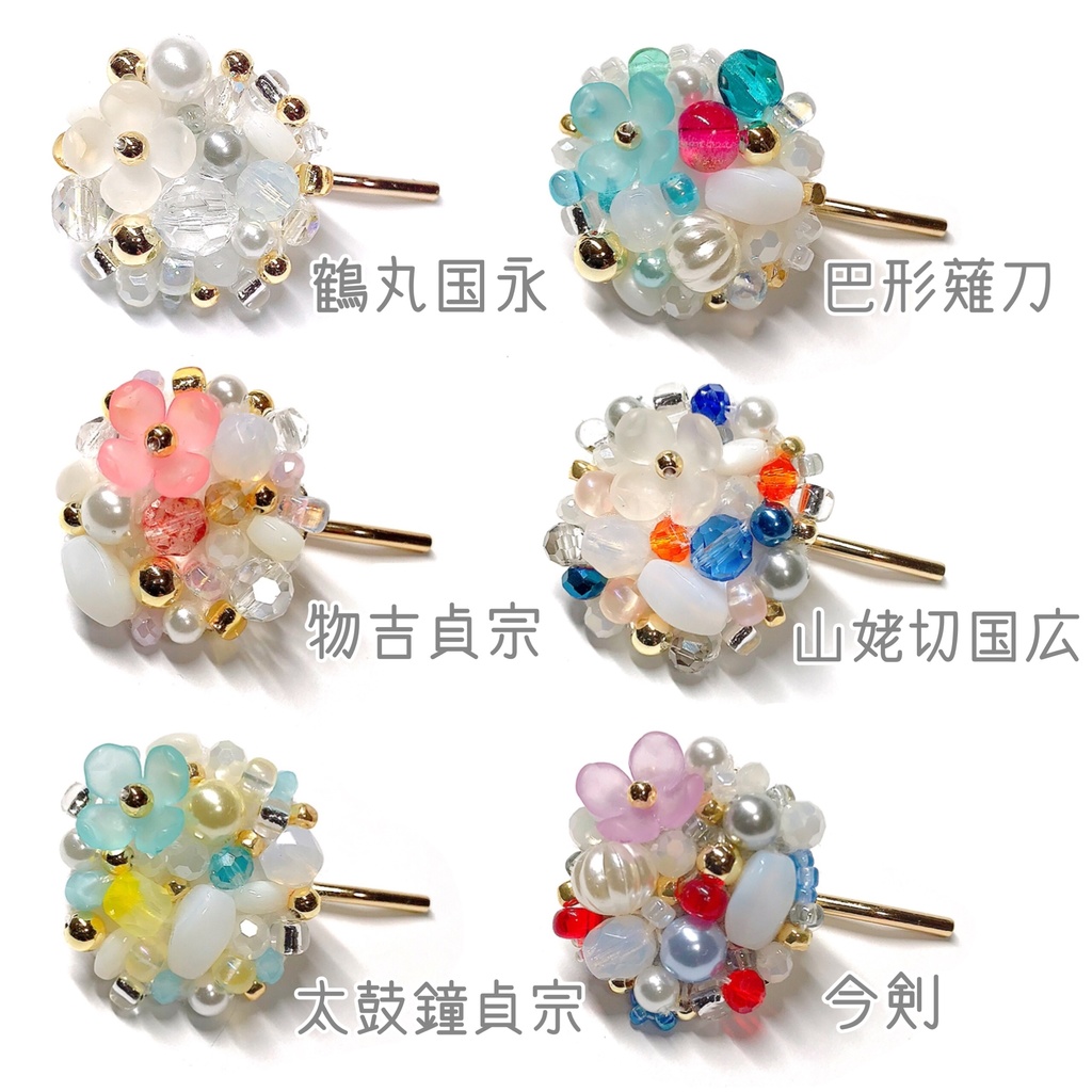 【刀剣乱舞イメージ】煌めくビーズのポニーフック