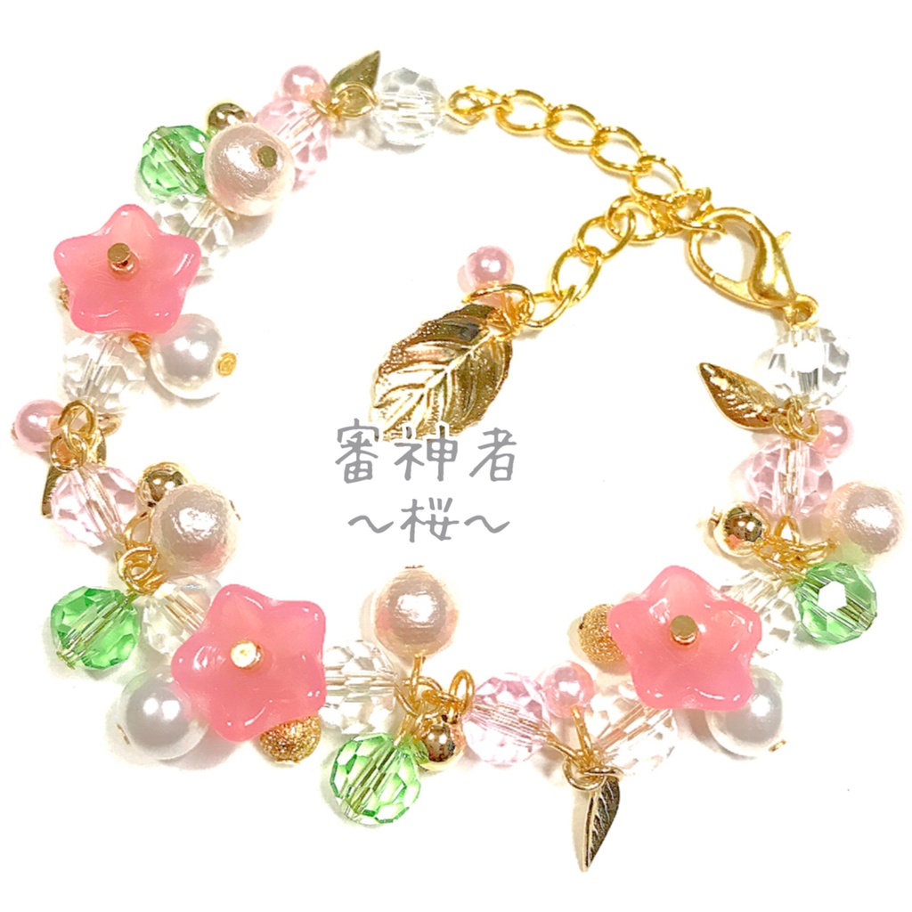 【刀剣乱舞イメージ】桜のイメージブレスレット