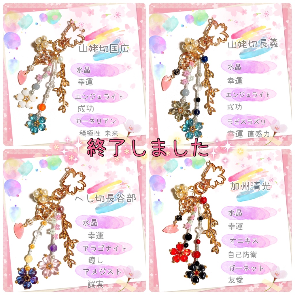 【刀剣乱舞イメージ】天然石♡祈りの桜バッグチャーム