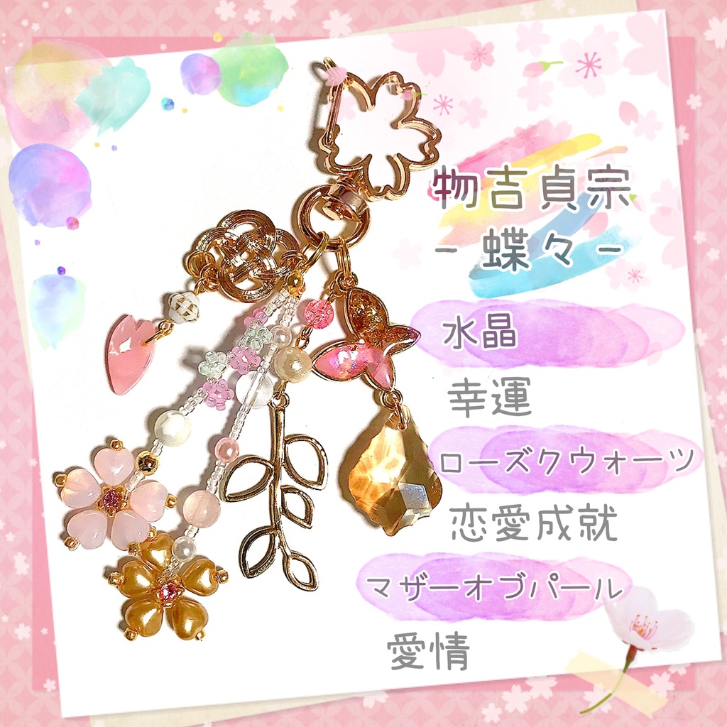 【刀剣乱舞イメージ】天然石♡祈りの桜バッグチャーム