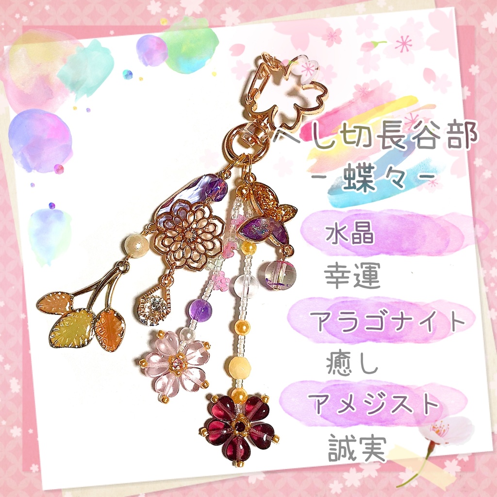 【刀剣乱舞イメージ】天然石♡祈りの桜バッグチャーム