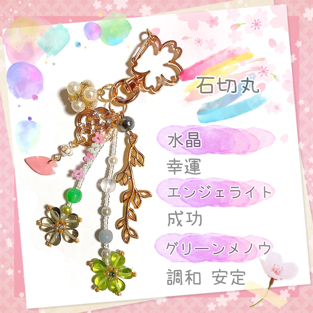 【刀剣乱舞イメージ】天然石♡祈りの桜バッグチャーム