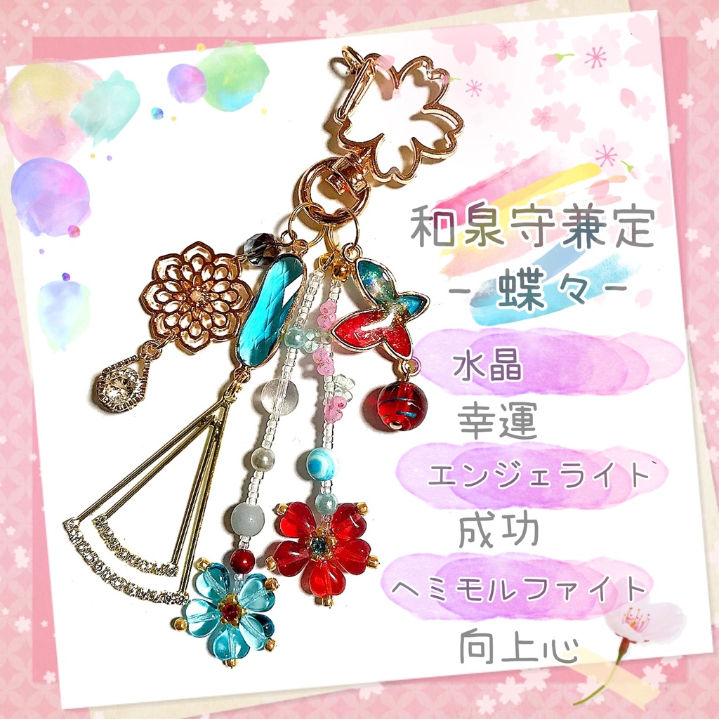 【刀剣乱舞イメージ】天然石♡祈りの桜バッグチャーム