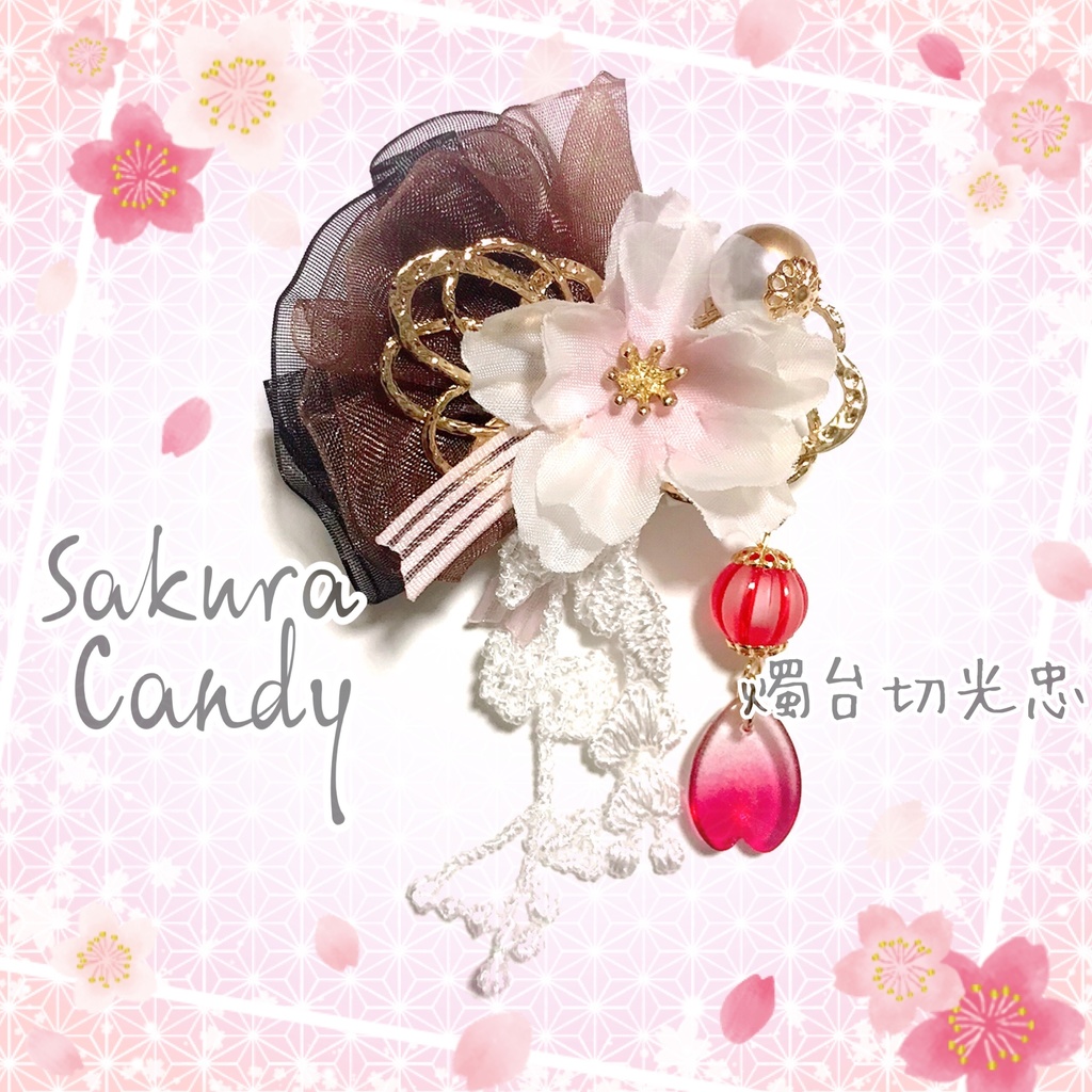 【刀剣乱舞イメージ】フリルオーガンジーの桜ポニーフック