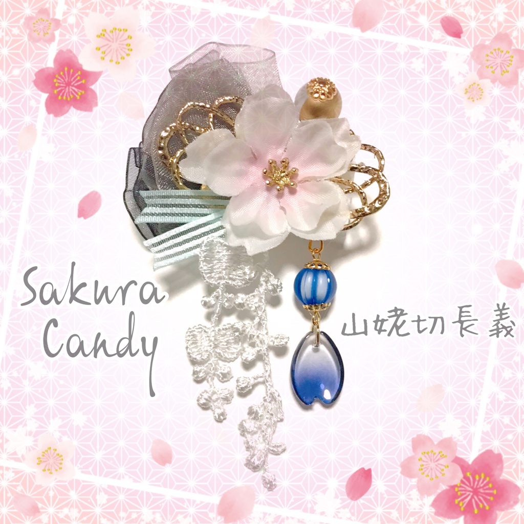 【刀剣乱舞イメージ】フリルオーガンジーの桜ポニーフック